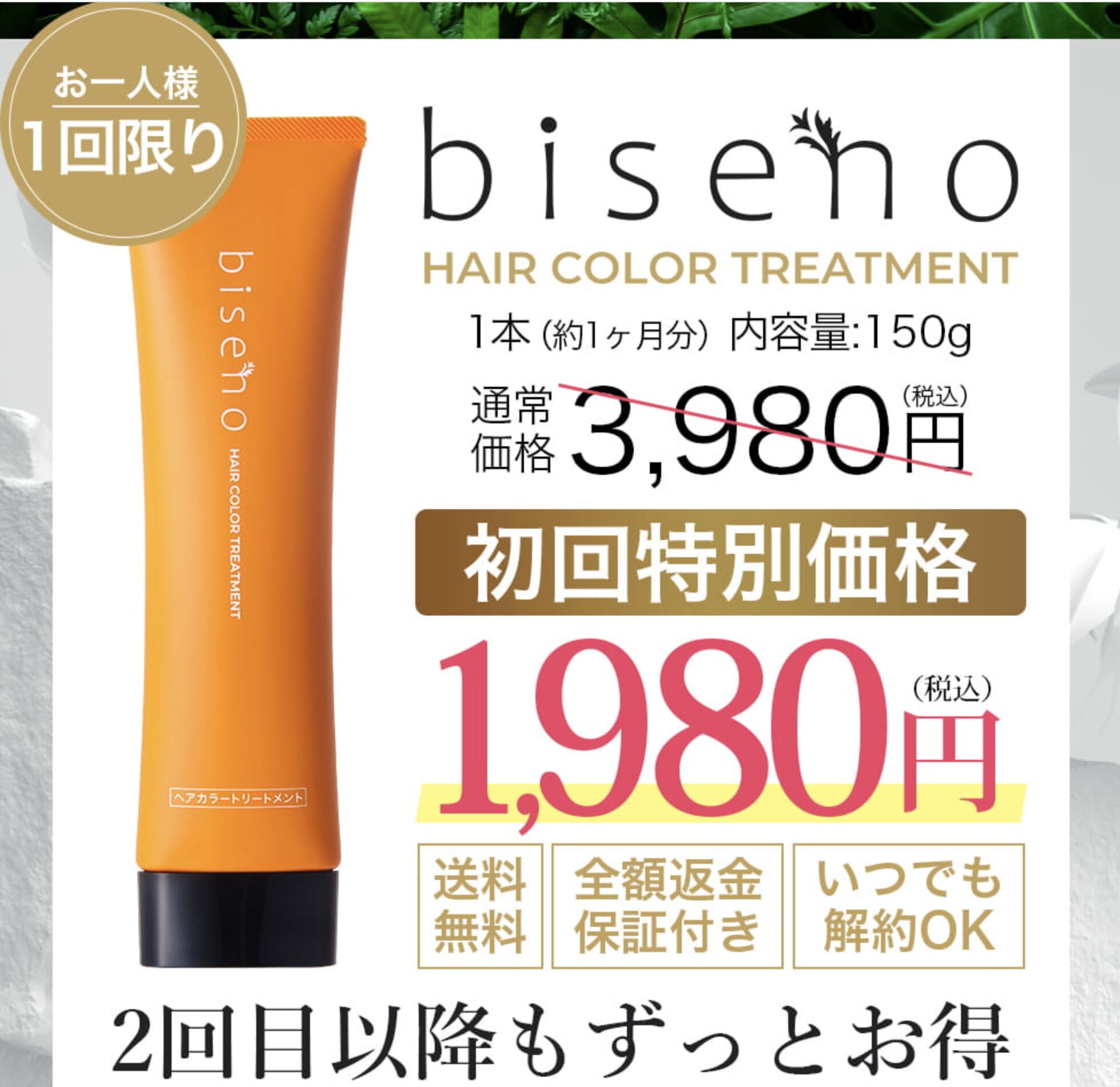ビセノ ヘアカラートリートメント
